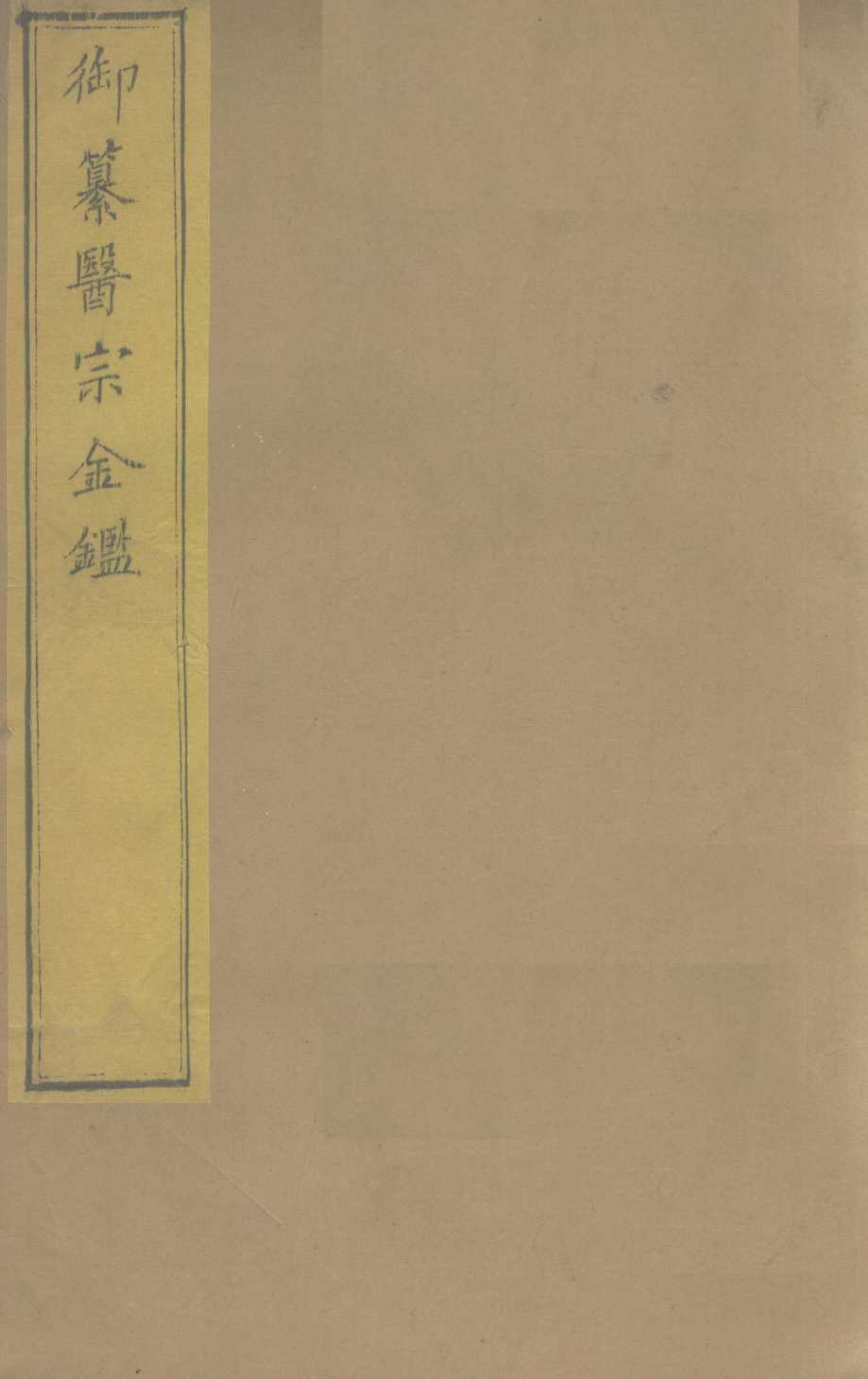 御纂医宗金  卷52